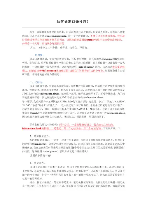 如何练习和提高口译技巧(超详细口译训练方法)