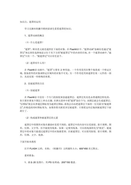 Flash实例漂亮的翻书动画制作