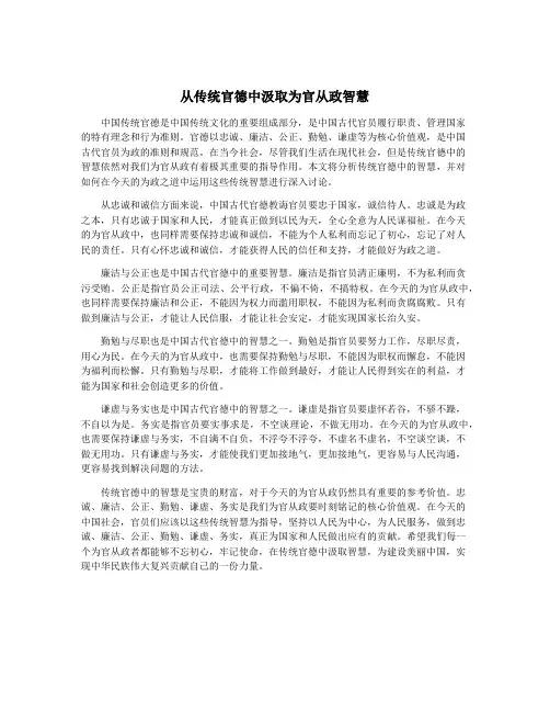 从传统官德中汲取为官从政智慧
