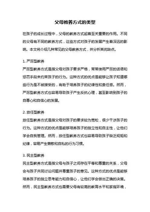 父母教养方式的类型