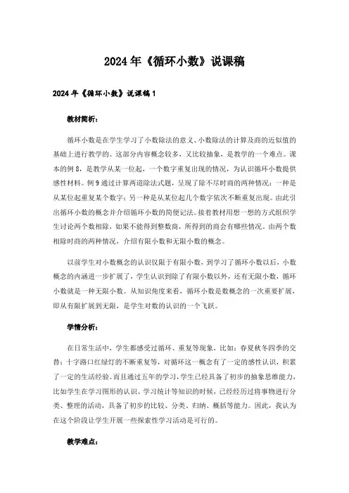 2024年《循环小数》说课稿_2