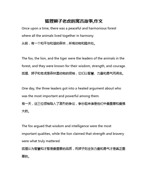 狐狸狮子老虎的寓言故事,作文