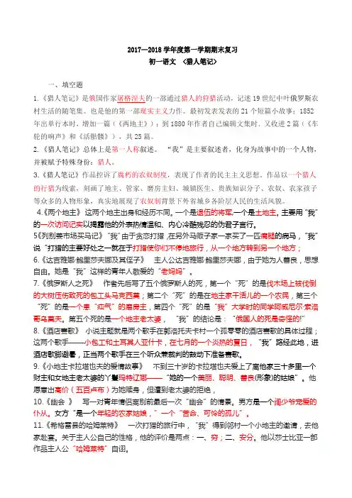 (完整版)猎人笔记习题(含答案)
