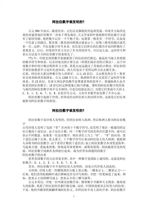 阿拉伯数字谁发明的