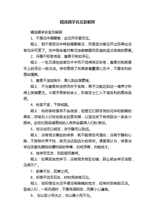 精选国学名言及解释