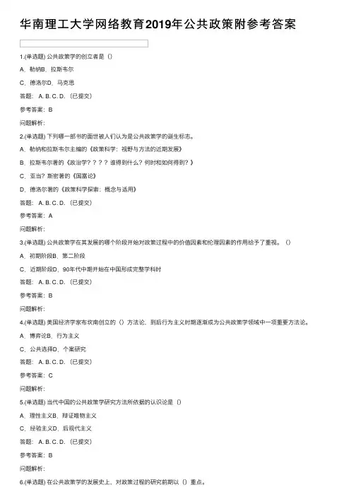 华南理工大学网络教育2019年公共政策附参考答案