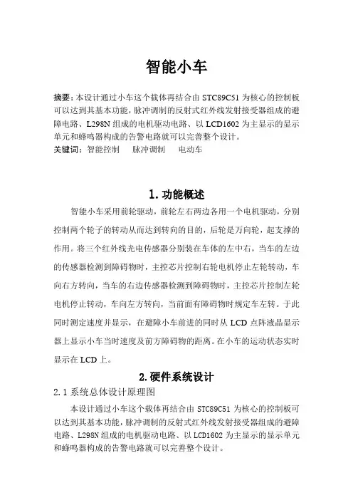 基于AT89C52的直流电机测速系统设计(1)