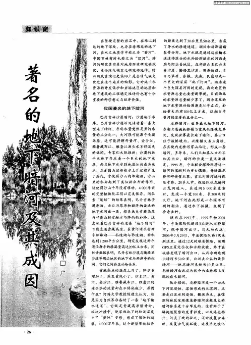 著名的地下暗河及其成因