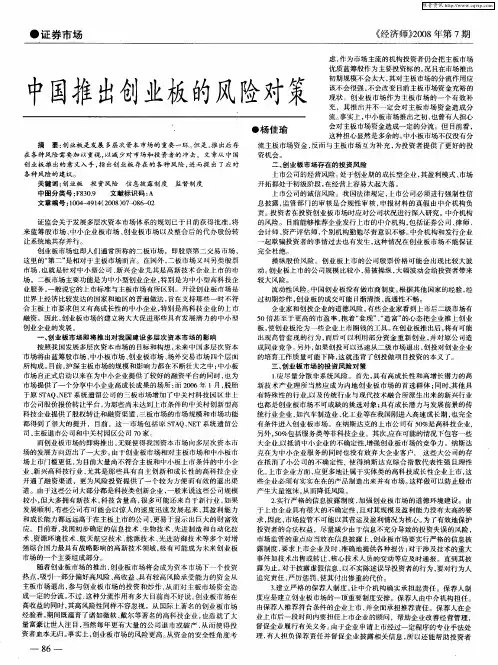 中国推出创业板的风险对策