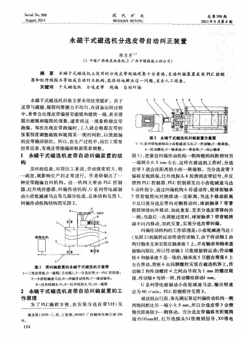 永磁干式磁选机分选皮带自动纠正装置