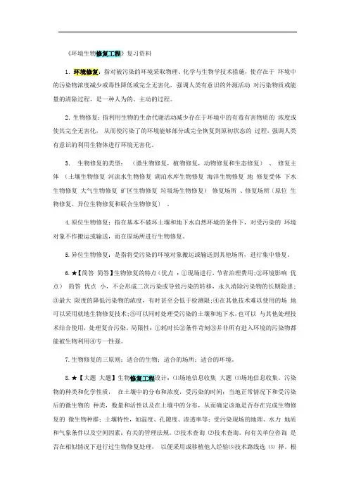 环境修复工程