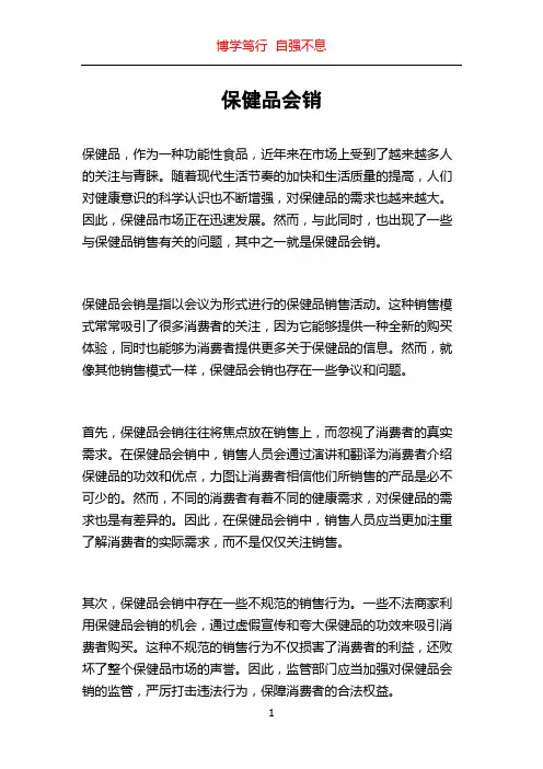 保健品会销