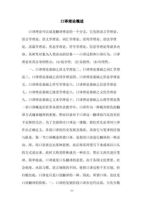 口译理论概述