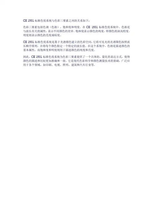 cie1931标准色度系统与色彩三要素的关系