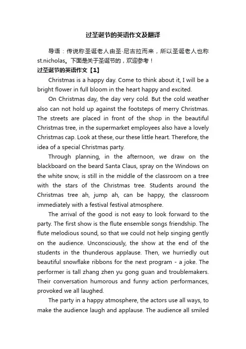 过圣诞节的英语作文及翻译