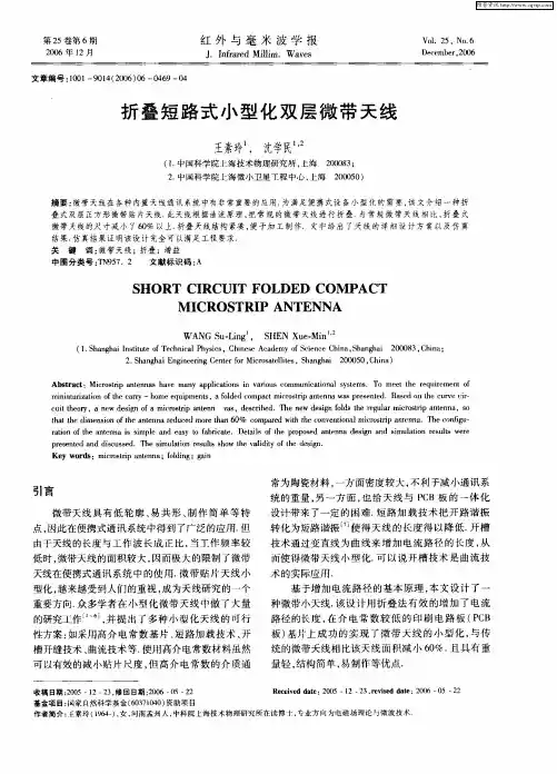 折叠短路式小型化双层微带天线