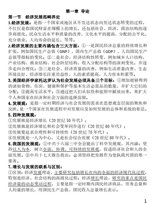 劳动就业概论复习资料