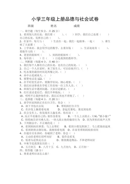 三年级上册品德与社会期末试卷