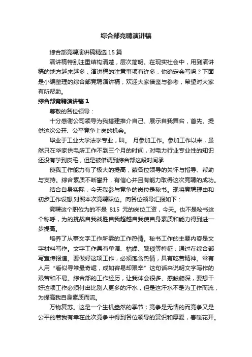 综合部竞聘演讲稿