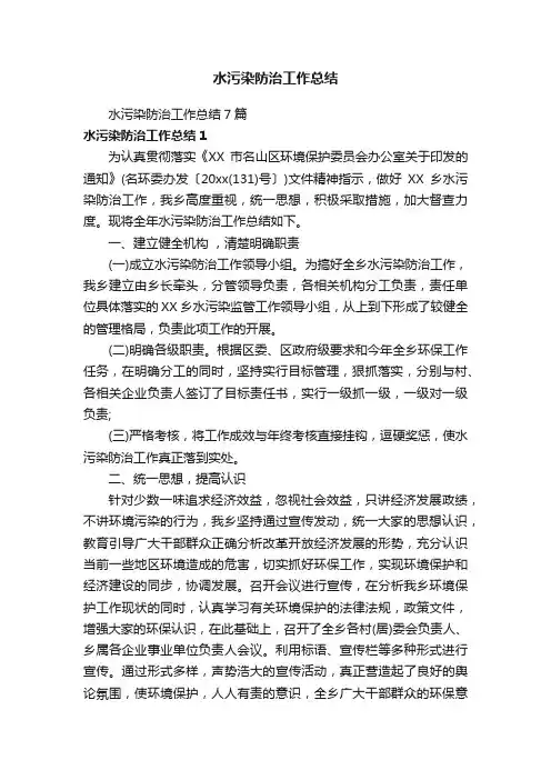 水污染防治工作总结7篇