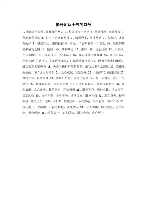 提升团队士气的口号
