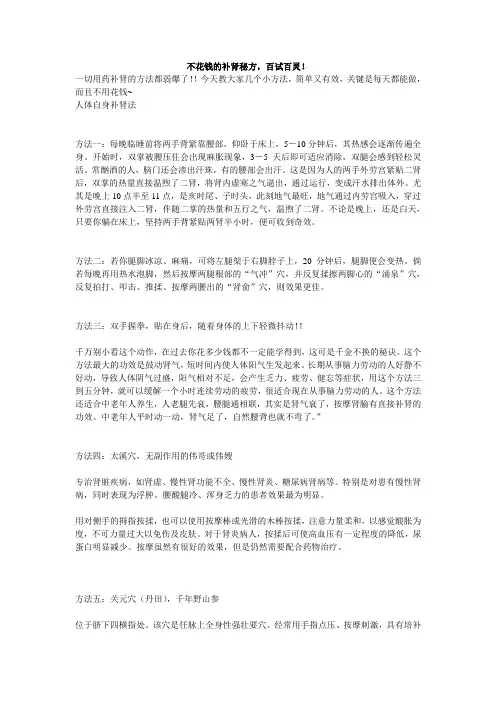 不花钱的补肾秘方,百试百灵!