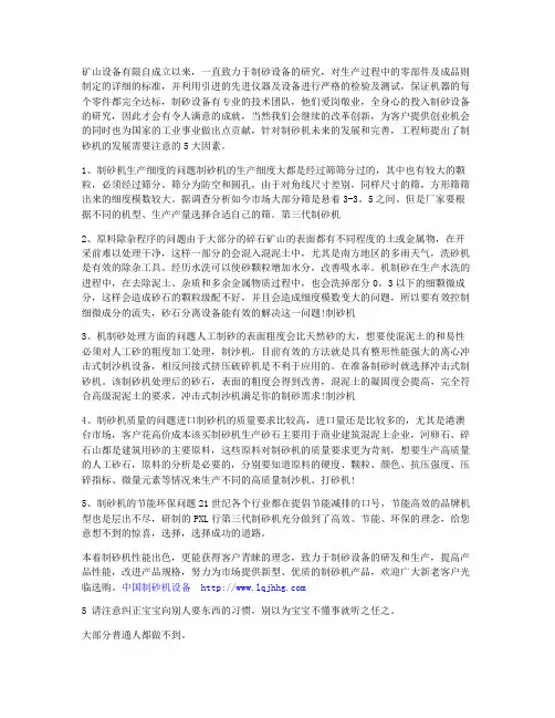 电子版--制砂机的发展需要注意的5大因素
