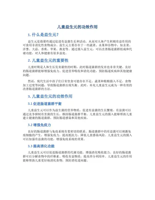 儿童益生元的功效作用