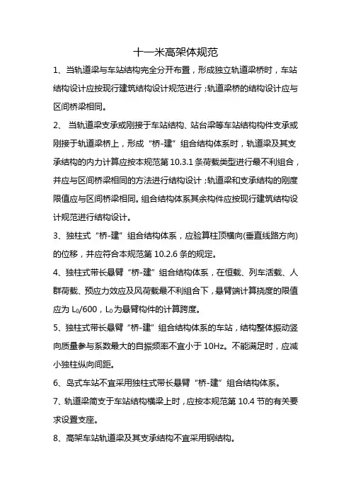十一米高架体规范