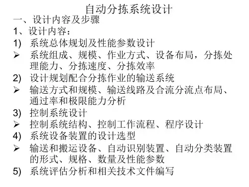 自动分拣系统设计概述