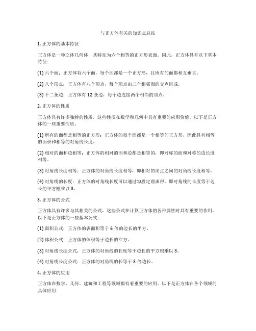 与正方体有关的知识点总结