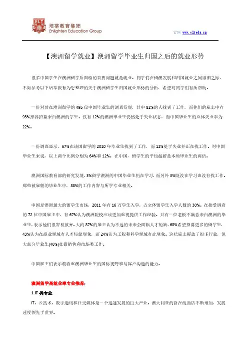【澳洲留学就业】澳洲留学毕业生归国之后的就业形势