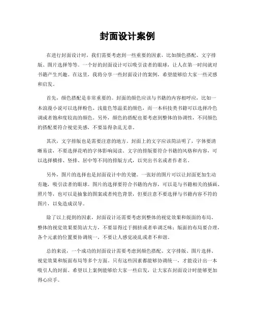 封面设计案例