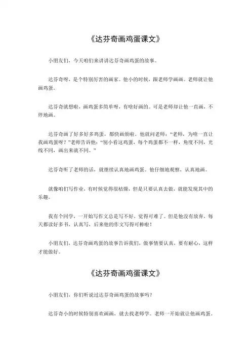 达芬奇画鸡蛋课文
