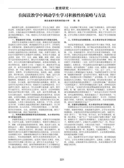 在阅读教学中调动学生学习积极性的策略与方法-论文