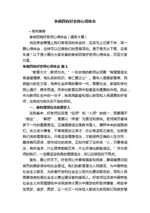 争做四有好老师心得体会