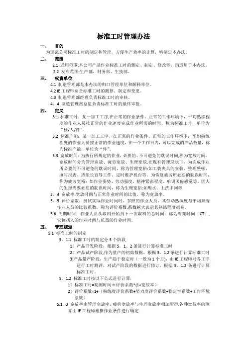 标准工时管理办法