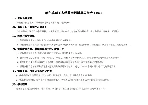2019秋高等数学(一)-I新版教学日历(1)
