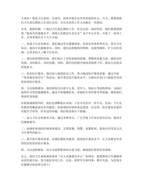 卫生部部员的发言稿范文