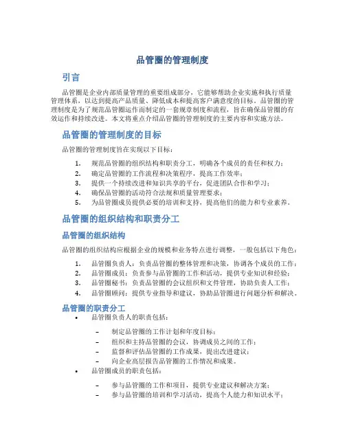 品管圈的管理制度