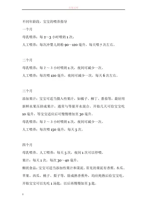 不同年龄段宝宝的喂养指导