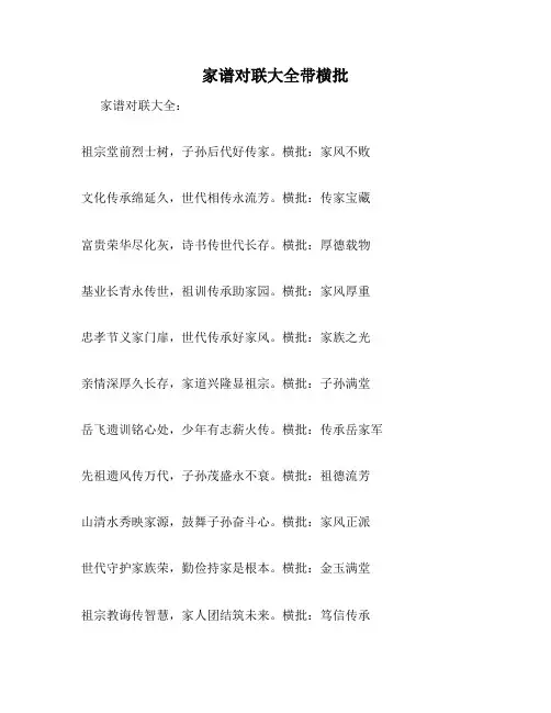 家谱对联大全带横批
