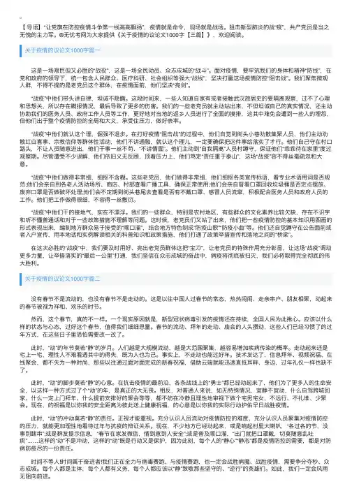 关于疫情的议论文1000字【三篇】
