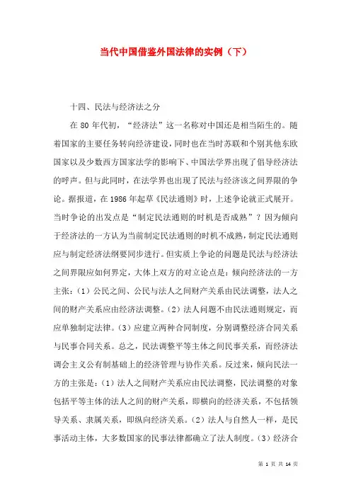 当代中国借鉴外国法律的实例(下)