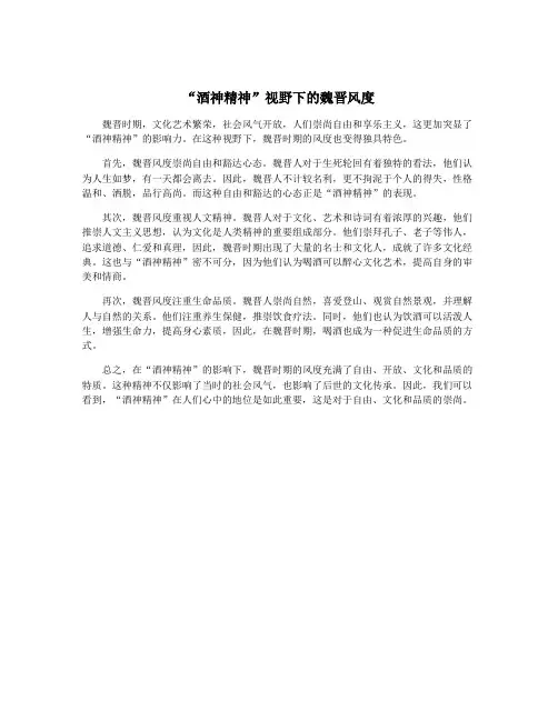 “酒神精神”视野下的魏晋风度