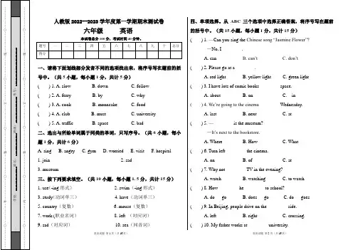 人教版2022--2023学年度第一学期六年级英语期末测试卷及答案(含两套题)