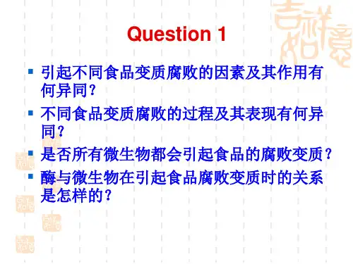 食品保藏原理与技术 (