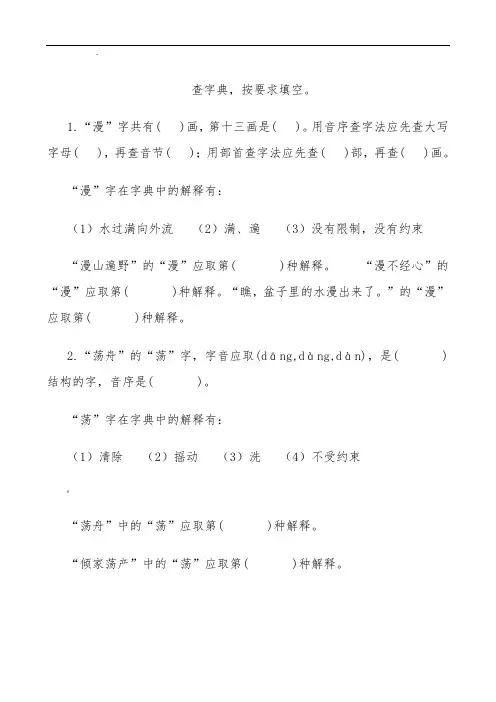 查字典练习题