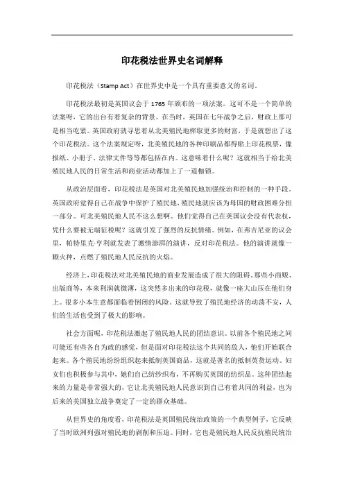 印花税法世界史名词解释