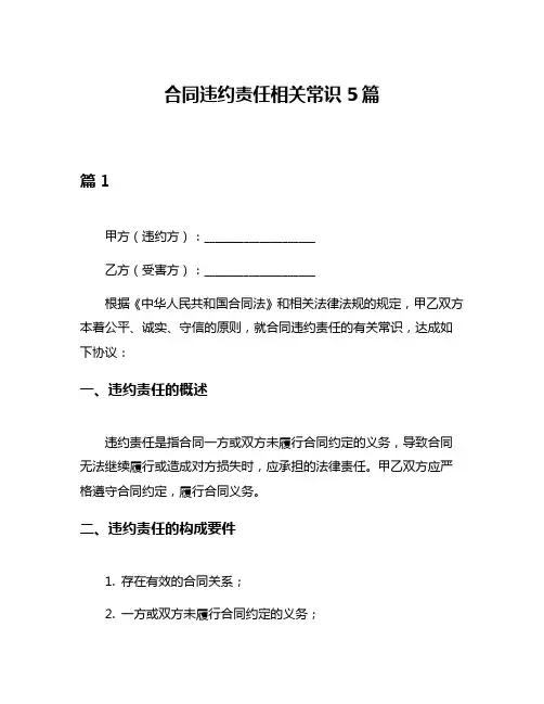合同违约责任相关常识5篇
